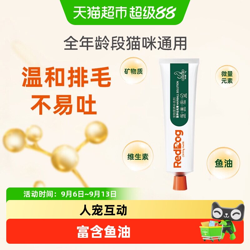 红狗猫咪营养膏温和排毛FDA认证图片