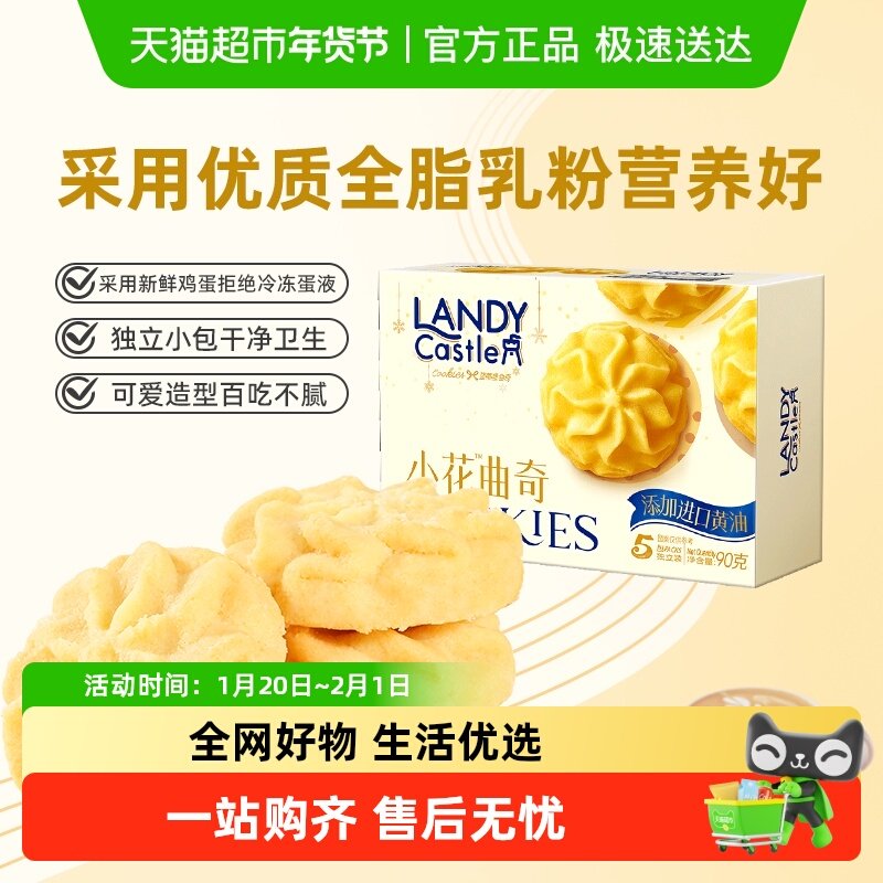 好吃点蓝蒂堡小花曲奇零食尝鲜便携分享下午茶小吃,零食/坚果/特产,曲奇饼干,淘宝优惠券,粉丝福利购,淘宝优惠卷