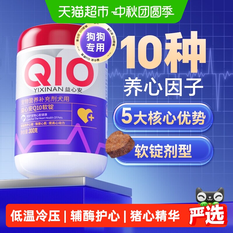 MAG犬用辅酶q10软锭300g 94.3元 - 86线报