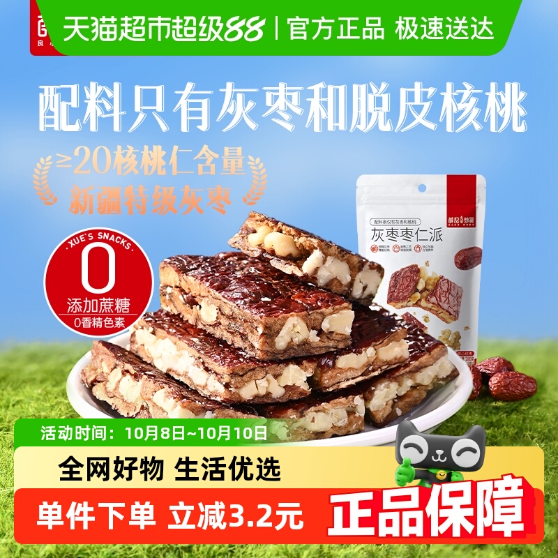 薛记炒货枣仁派枣夹核桃原味香甜红枣糕孕妇营养零食新疆灰枣