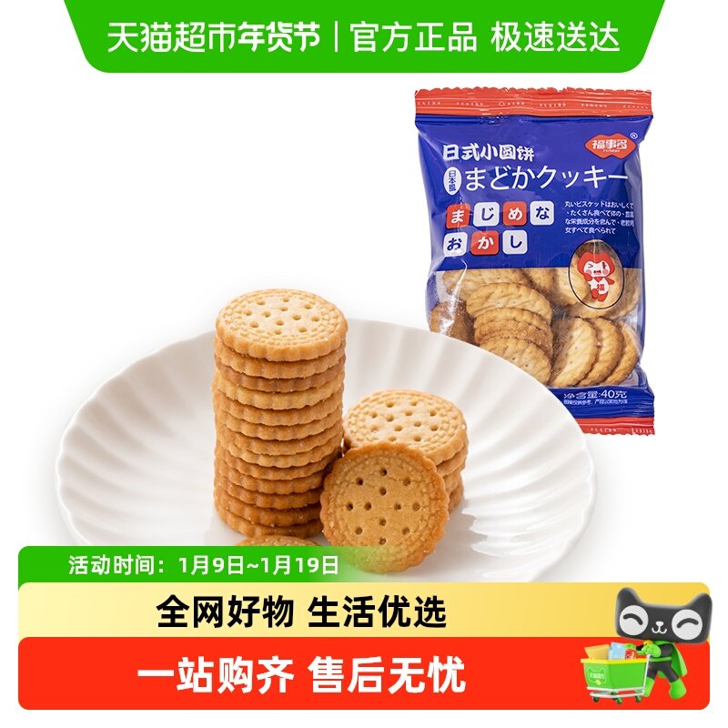 包邮福事多日式小圆饼干海盐味小零食休闲食品试吃装