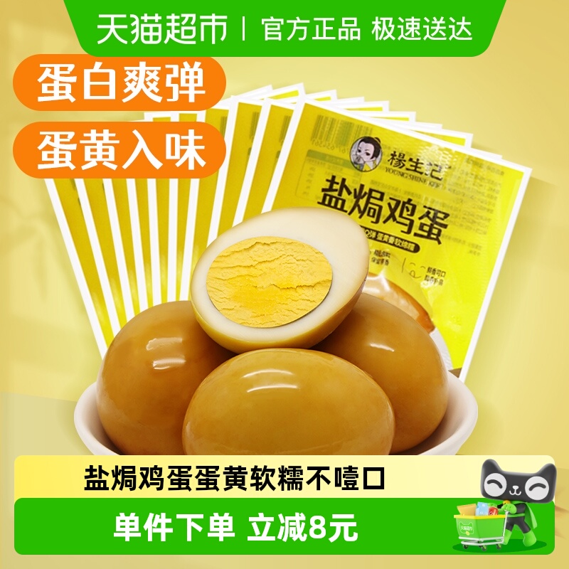 杨生记盐焗熟食卤蛋30g×30只