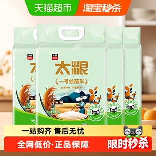 太粮一号丝苗米南方籼米油粘米5kg*4袋新米40斤量贩装