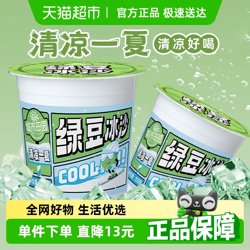 城市田园绿豆冰沙清凉解暑饮品