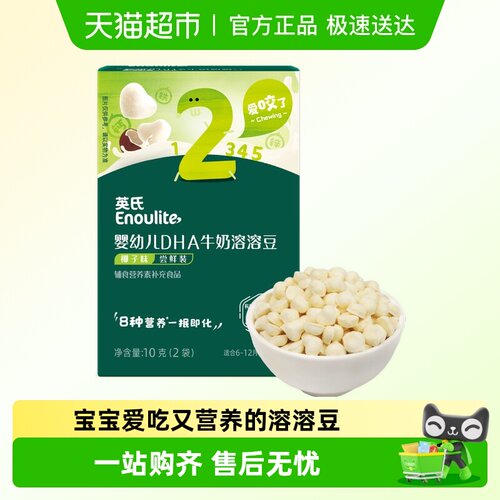 英氏婴幼儿DHA溶溶豆宝宝零食