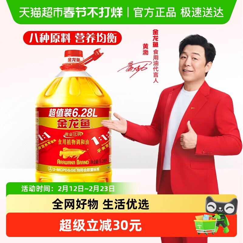金龙鱼黄金比例食用植物调和油6.28L/桶