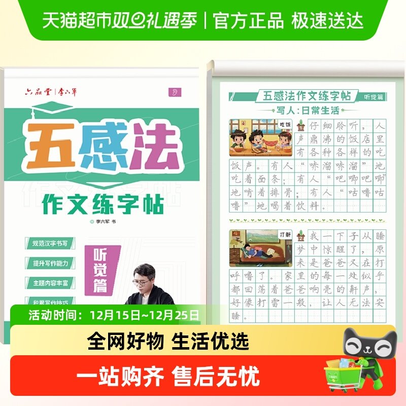 六品堂五感法练字帖小学生字帖