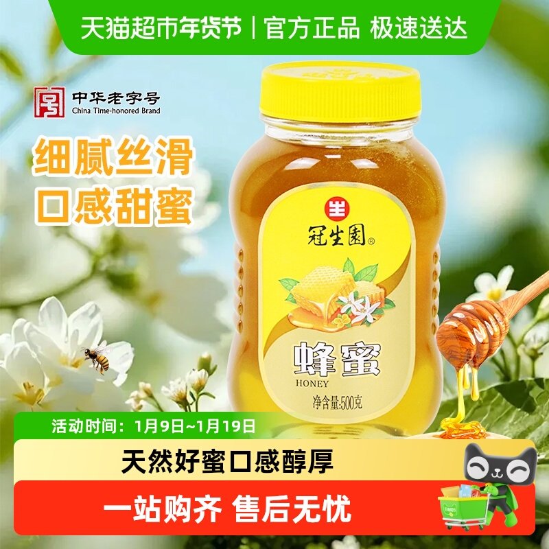 冠生园百花蜂蜜天然无添加蜜滋补营养早餐冲调面包搭档甜品制作