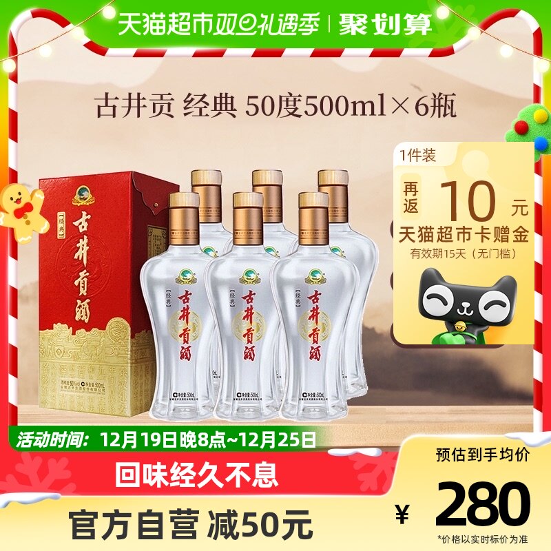 古井贡酒浓香经典50度500ml*6瓶装官方正品原厂箱装盒装白酒