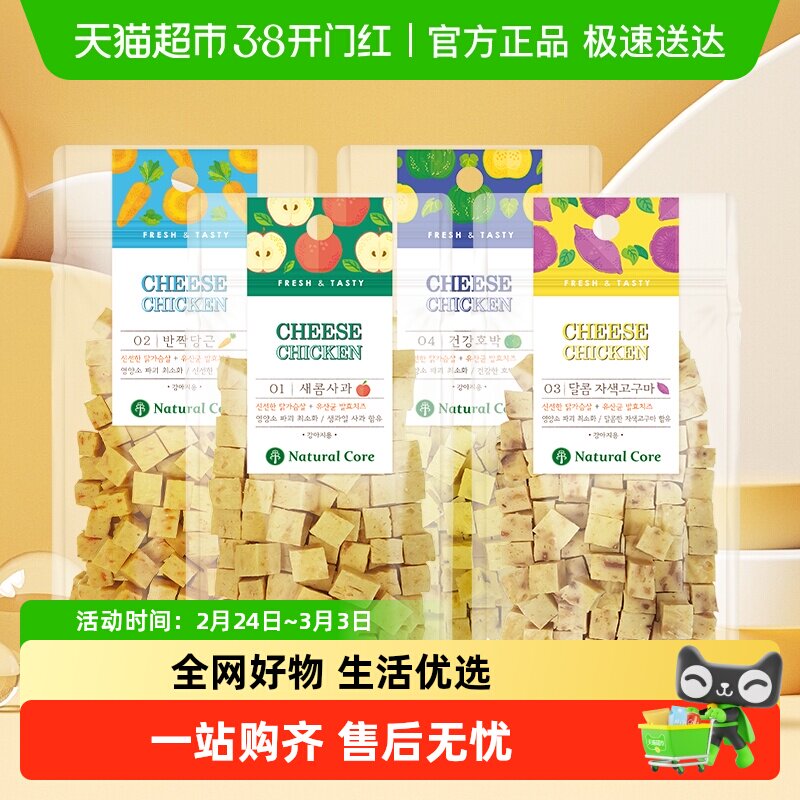 包邮鸡肉奶酪丁人可食用级别鸡胸肉呵护肠道多袋装