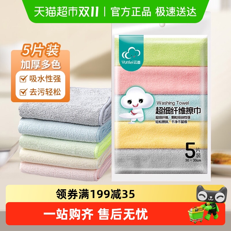 云蕾洗碗布家务百洁布抹布
