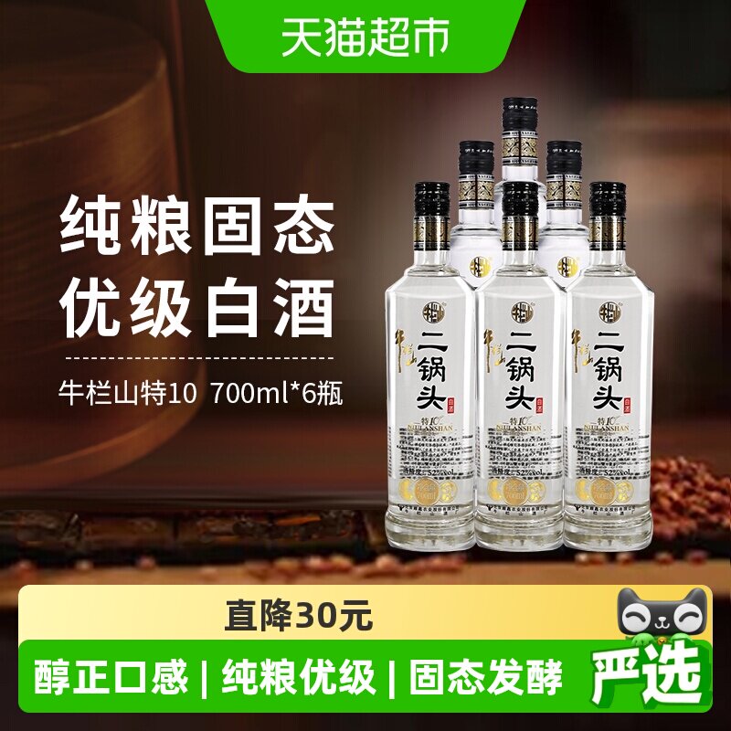 牛栏山二锅头特10特牛52度整箱装清香型白酒酒厂直供