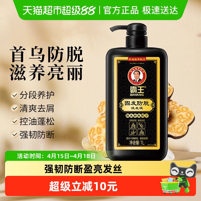 霸王首乌强韧洗发液洗发水盈亮何首乌强韧柔顺发根洗头液洗发膏