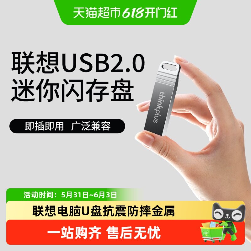 联想电脑8gU盘抗震防摔金属16G迷你车载商务学生办公32G闪存优盘