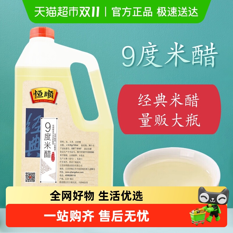 恒顺镇江特产9度米醋大桶装