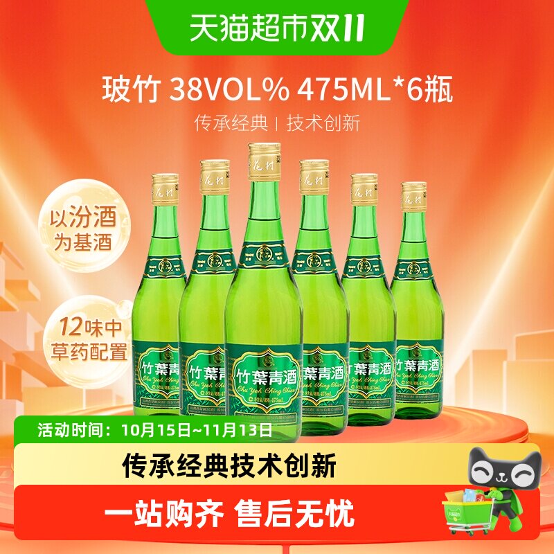 竹叶青酒山西杏花村汾酒玻竹38度475ml*6瓶露酒光瓶酒非整箱