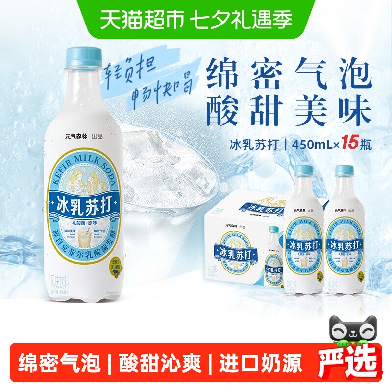 元气森林冰乳苏打乳酸菌原味汽水450ml*15瓶绵密气泡酸甜沁爽饮料