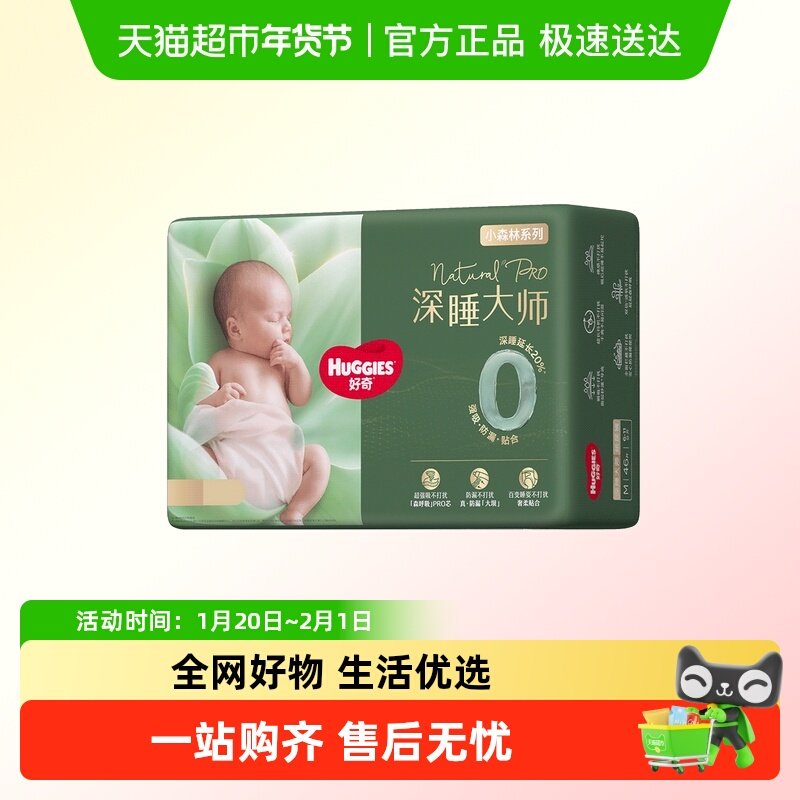 【仅用于随箱礼 不可单独购买】好奇小森林Pro深睡大师纸尿裤S4片,婴童尿裤,拉拉裤/学步裤/成长裤正装,淘宝优惠券,粉丝福利购,淘宝优惠卷