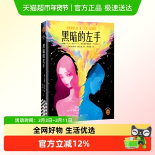 黑暗的左手 厄休拉勒古恩 正版书籍小说 京华出版社