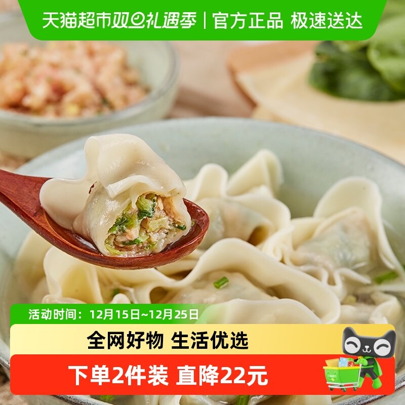 吉祥荠菜猪肉手工包制馄饨