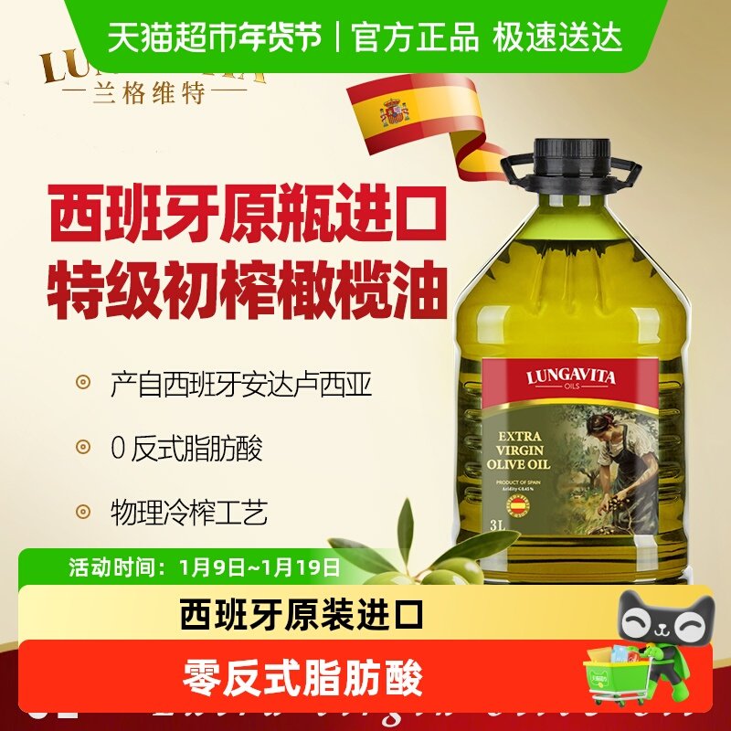 【原装进口】兰格维特西班牙进口特级初初榨橄榄油,粮油调味/速食/干货/烘焙,橄榄油,淘宝优惠券,粉丝福利购,淘宝优惠卷