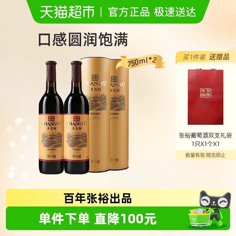 张裕金色葡园干红750mlx2瓶