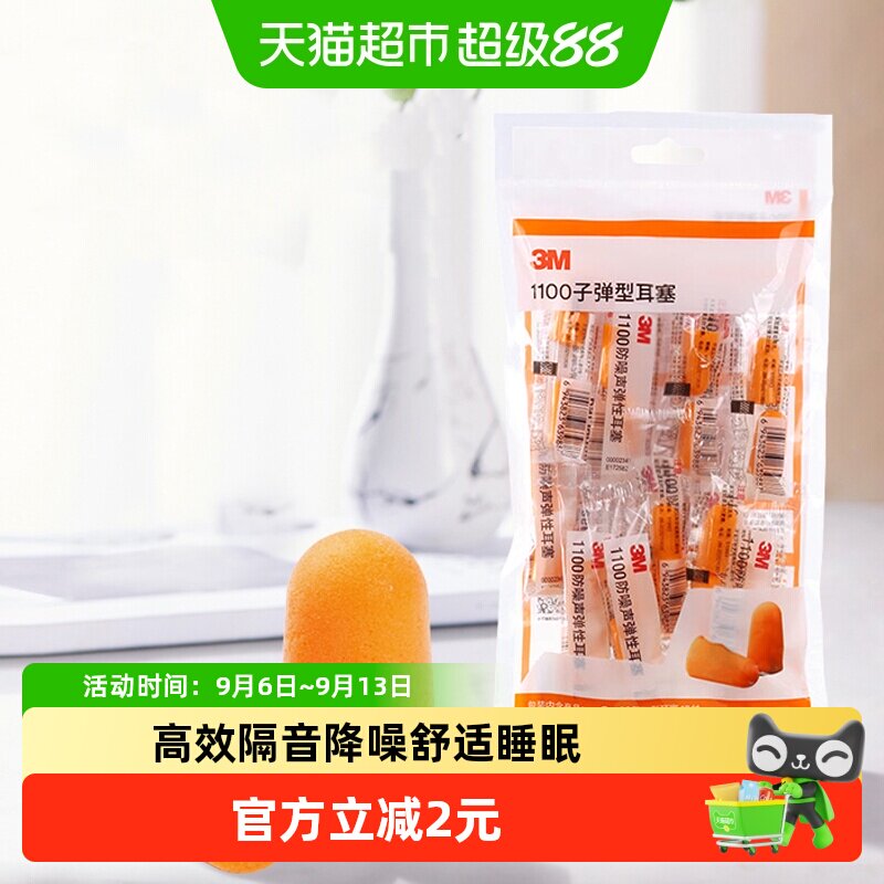 3M泡棉舒适降噪耳塞随手装包10对图片