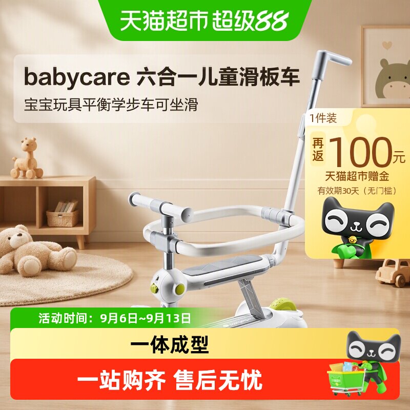 【直播专属】babycare六合一儿童滑板车宝宝玩具平衡学步车可坐滑