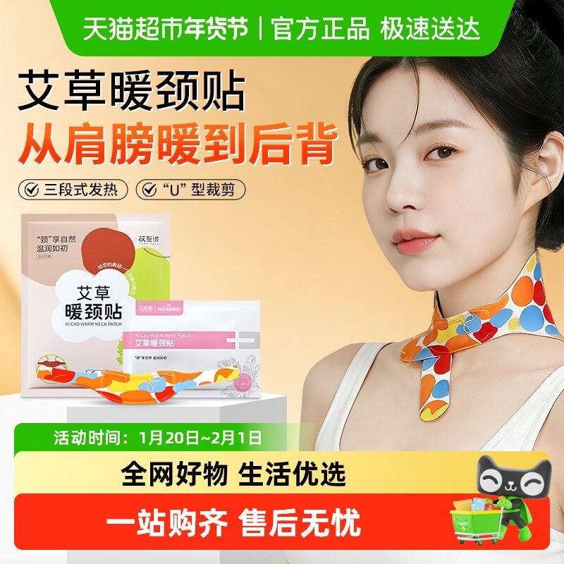 海氏海诺艾草暖颈贴颈椎热敷自发热舒缓肩颈脖子蒸汽精油艾灸护颈,医疗器械,暖宫贴,淘宝优惠券,粉丝福利购,淘宝优惠卷
