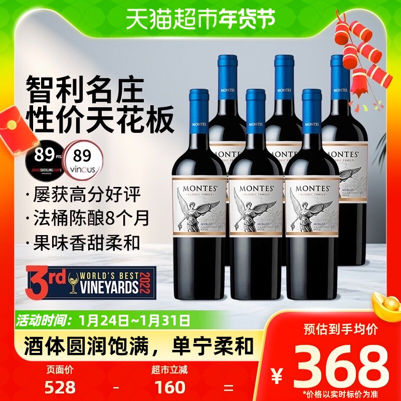 蒙特斯montes经典梅洛干红葡萄酒750ml*6智利原瓶进口 婚礼喜宴