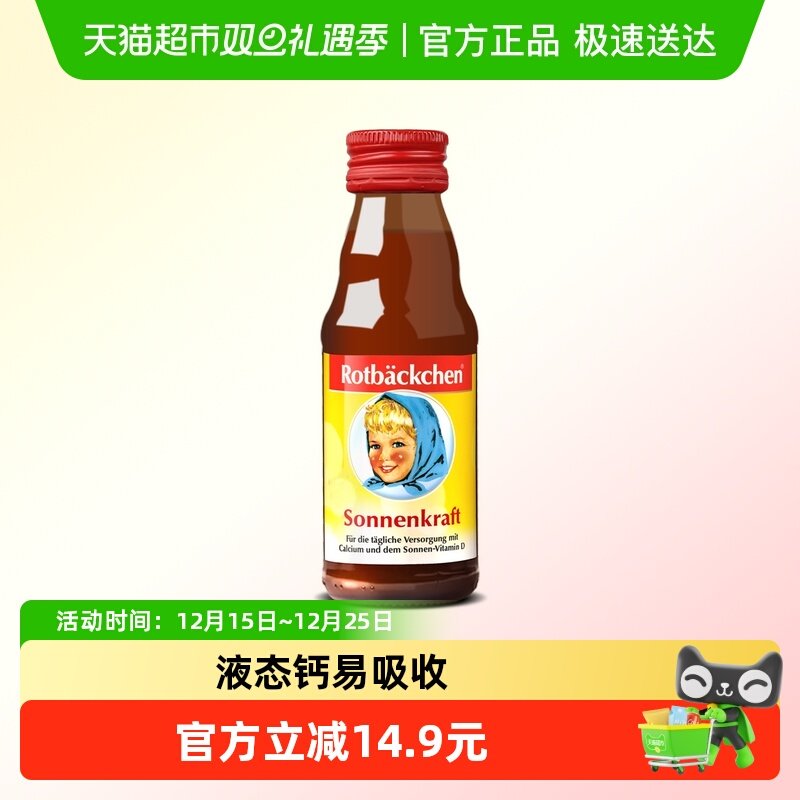 小红脸钙维他液体钙