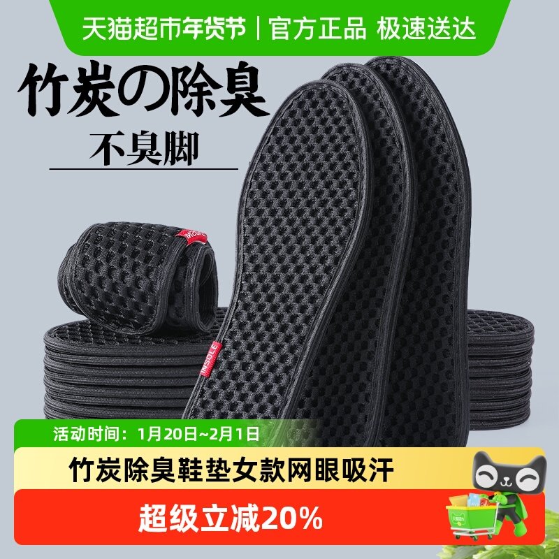 竹炭除臭鞋垫女款网眼吸汗透气防臭留香型夏季汗脚专用不臭脚男款,服饰配件/皮带/帽子/围巾,鞋垫,淘宝优惠券,粉丝福利购,淘宝优惠卷