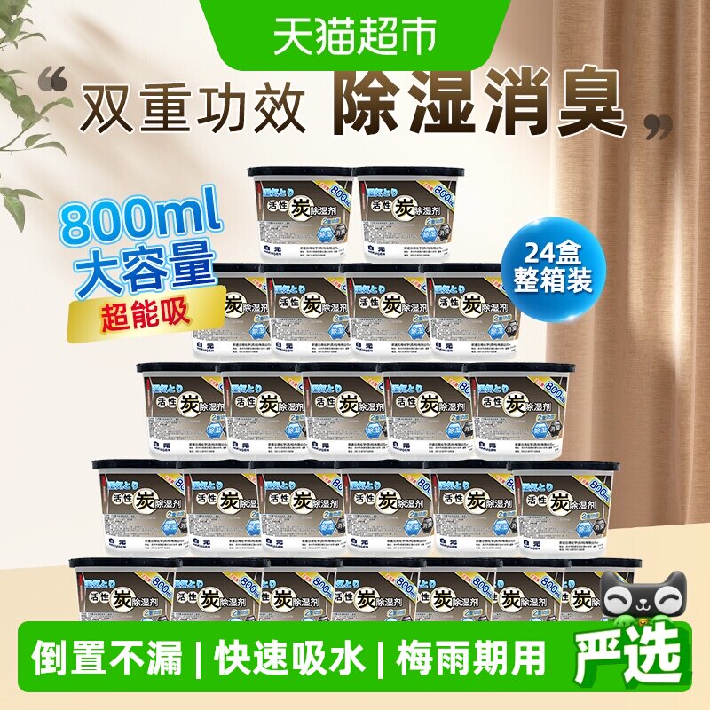 白元活性炭除湿盒消除异味图片