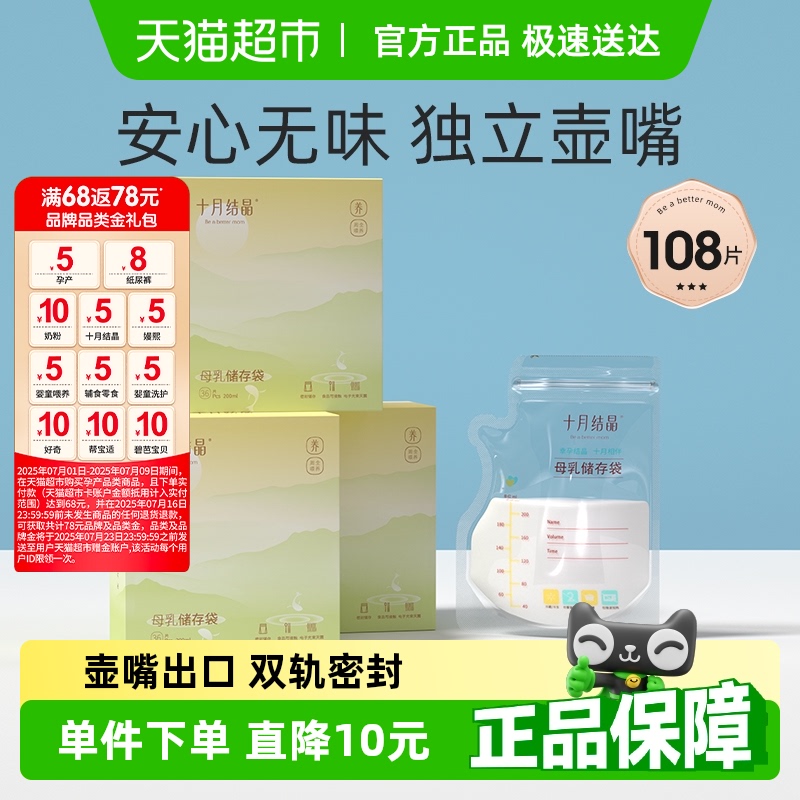十月结晶壶嘴型母乳一次性储奶袋
