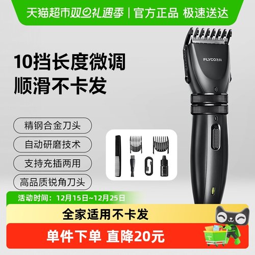 飞科电推剪充电式电推子理发器