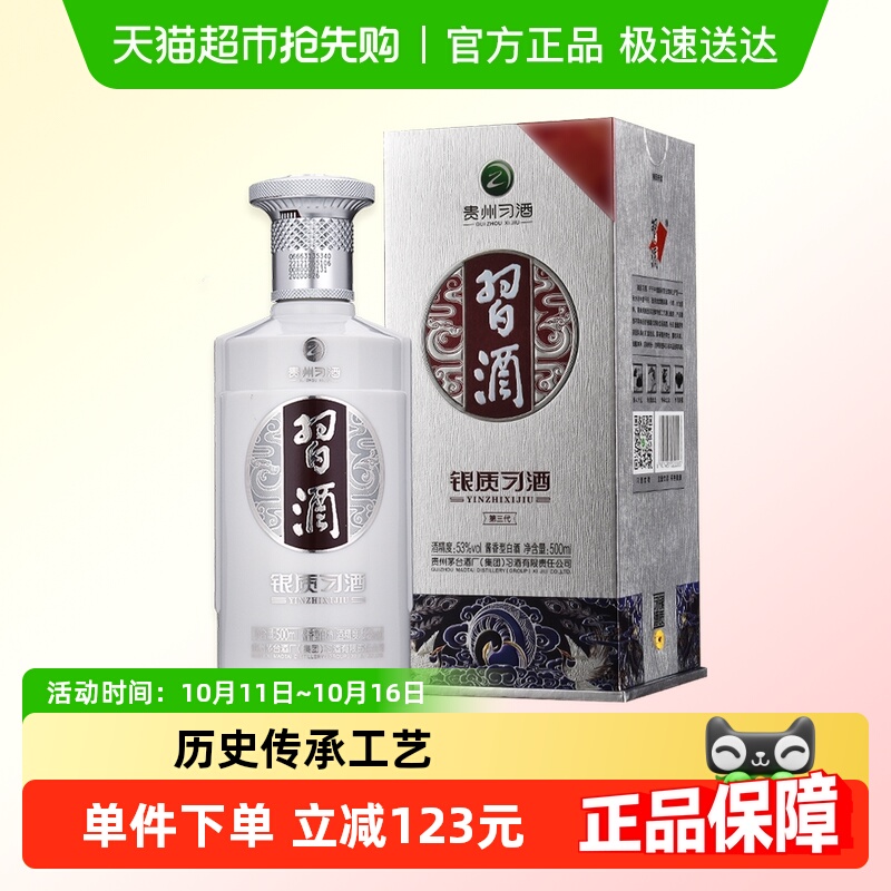 贵州习酒纯粮食酒国产白酒银质第三代500ml*1瓶53度酱香型宴请