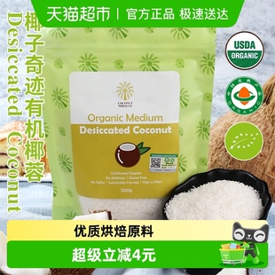 饰烘焙原料 椰子奇迹椰蓉细粒200g斯里兰卡家用蛋糕装 进口有机