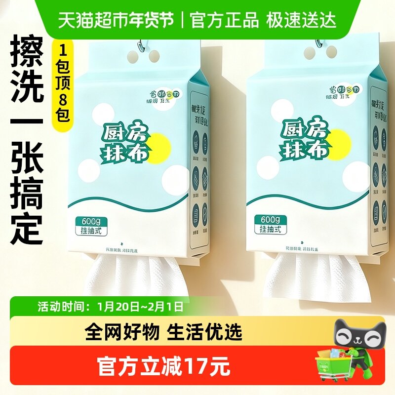妙然2提悬挂抽取一次性抹布洗碗布百洁布厨房用纸家务清洁洗碗巾,家庭/个人清洁工具,一次性抹布,淘宝优惠券,粉丝福利购,淘宝优惠卷