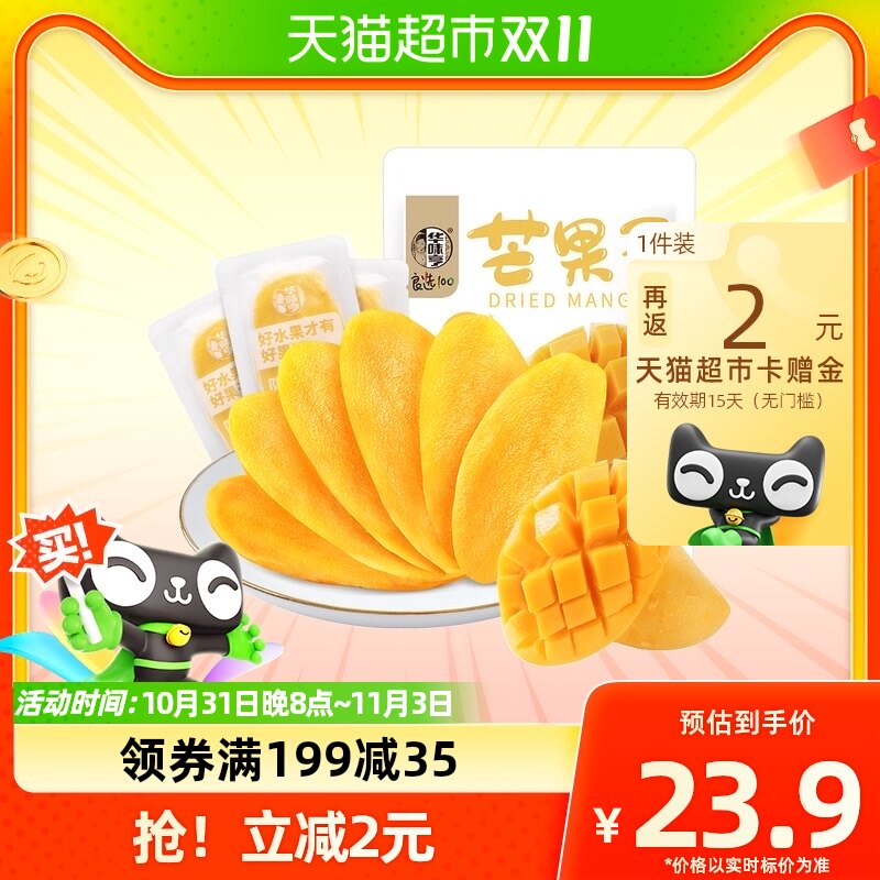 华味亨量贩装芒果干400g内独立小袋水果干办公室休闲零食蜜饯果脯怎么样,好用不?