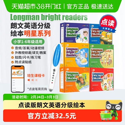 朗文英语分级阅读绘本