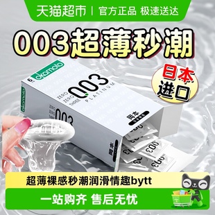冈本003超薄****套白金0.03旗舰****正品 裸入隐形女男byt