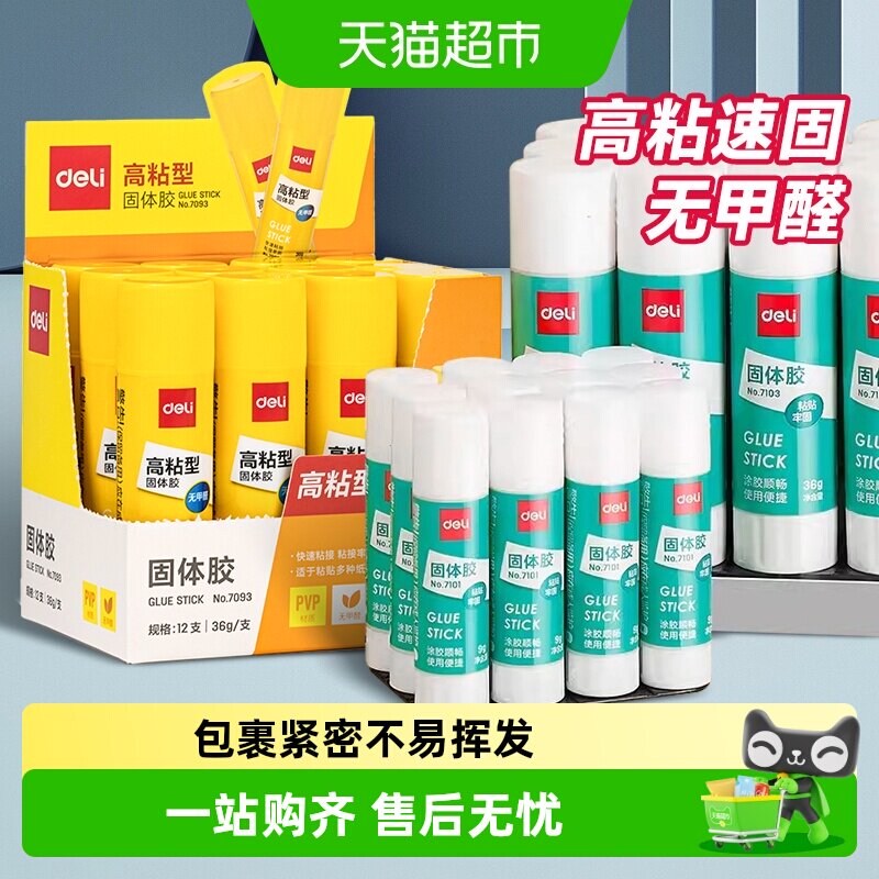 得力固体胶棒高粘度无甲醛办公手工学生免钉胶强力胶水粘贴凭证