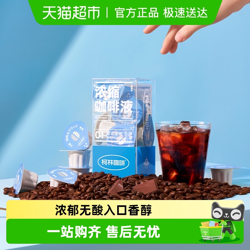 柯林13倍浓缩咖啡胶囊18g×24颗