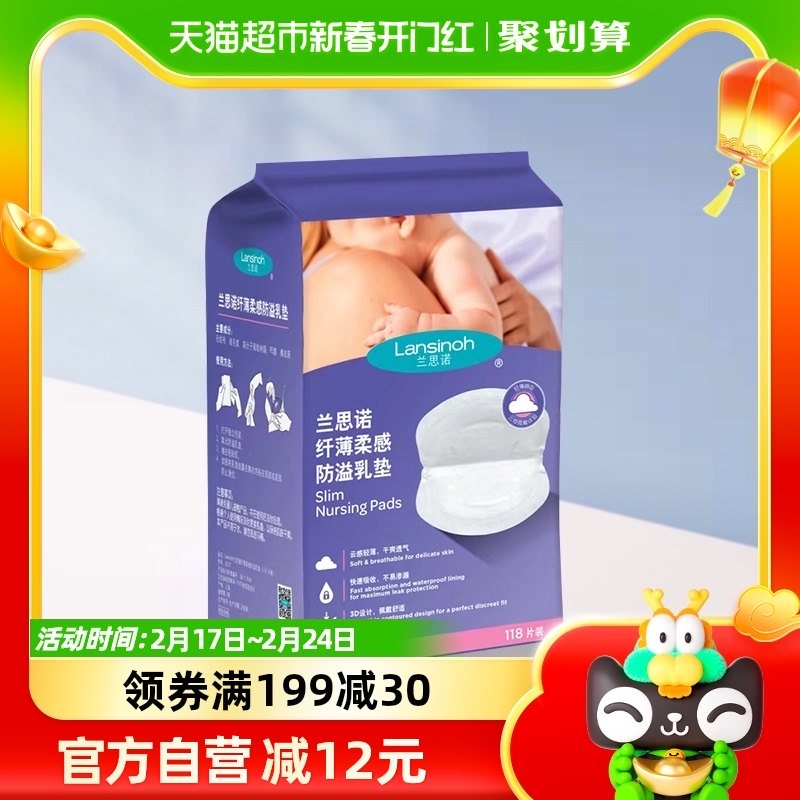 Lansinoh/兰思诺乳垫防溢防漏哺乳期一次性溢奶垫118片*1盒