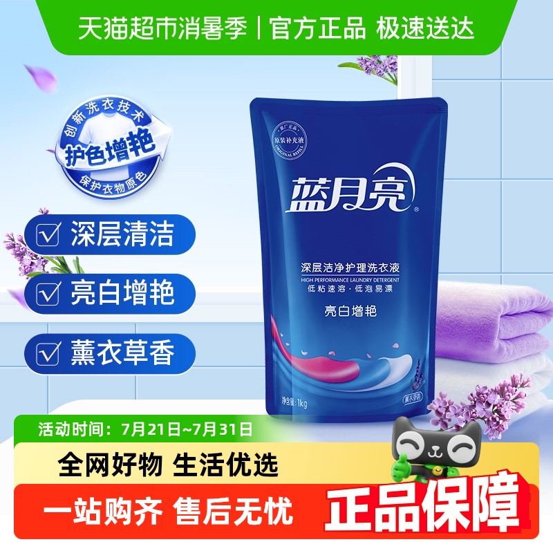 蓝月亮洗衣液亮白增艳1kg×1袋