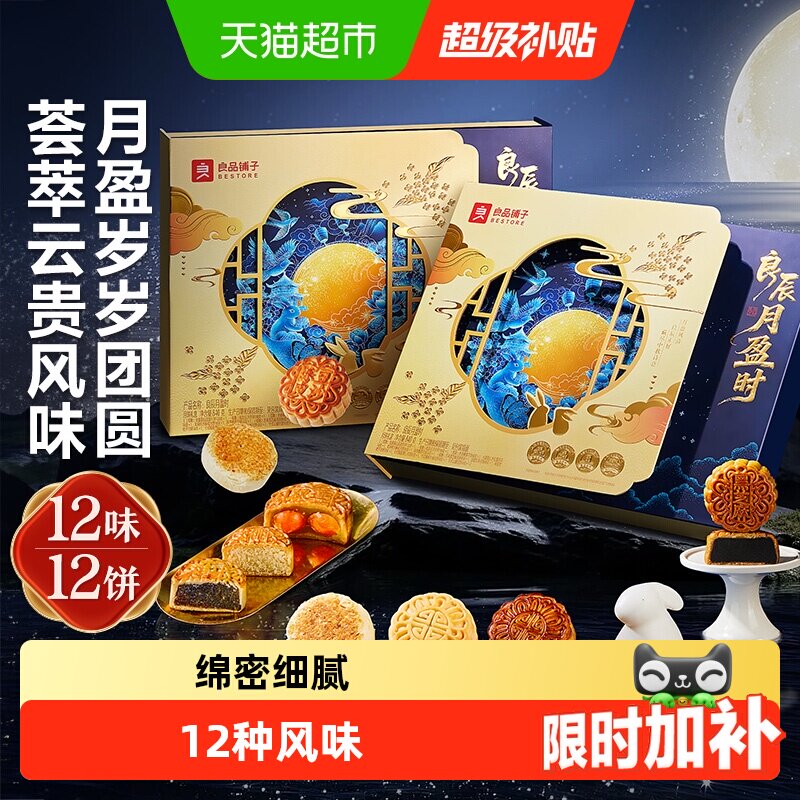 良品铺子月盈时月饼礼盒送人