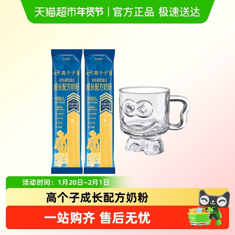 伊利高个子学生奶粉A2奶源高钙高锌 便携试饮体验 条装杯子套装,咖啡/麦片/冲饮,学生奶粉,淘宝优惠券,粉丝福利购,淘宝优惠卷