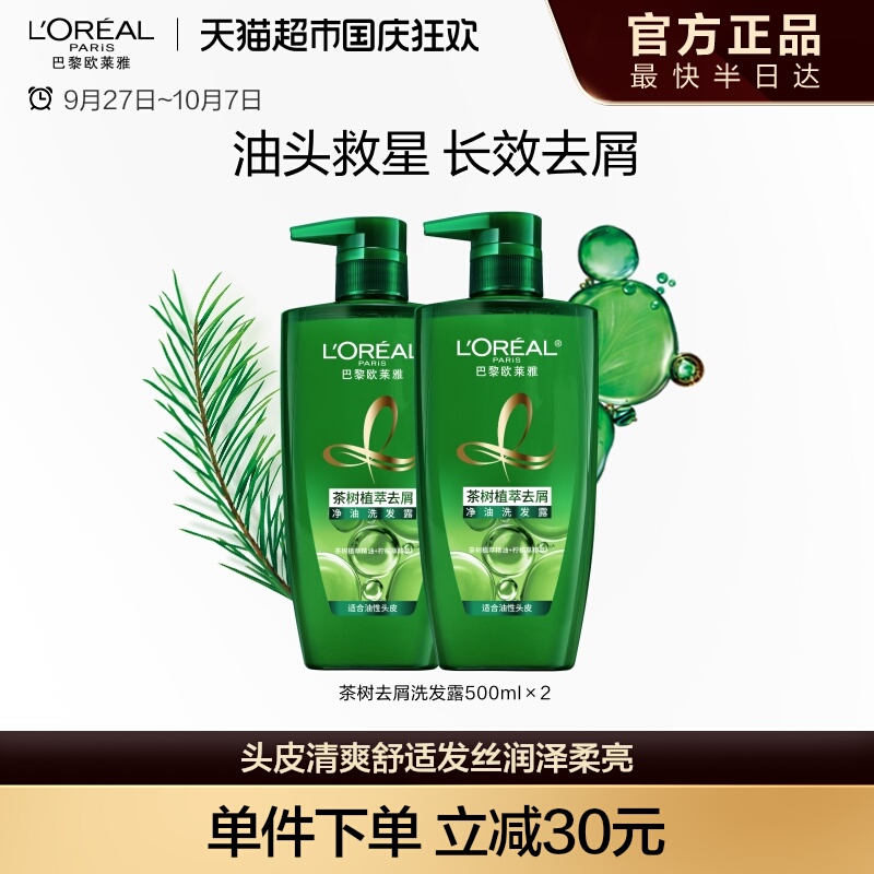 欧莱雅茶树洗发露去屑控油植萃养