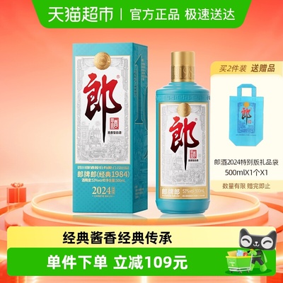 郎酒郎牌郎酒2024特别版500ml*1