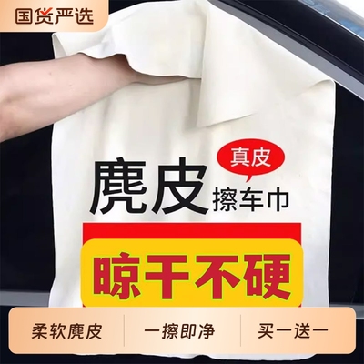 【意大利甄选】柔软麂皮擦车巾！